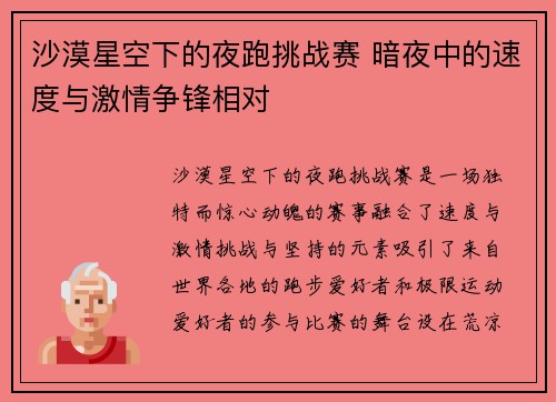 沙漠星空下的夜跑挑战赛 暗夜中的速度与激情争锋相对