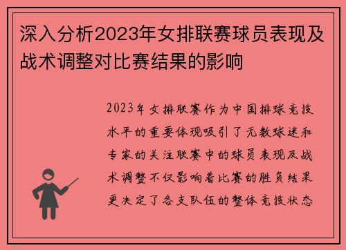 深入分析2023年女排联赛球员表现及战术调整对比赛结果的影响 深入分析2023年女排联赛球员表现及战术调整对比赛结果的影响