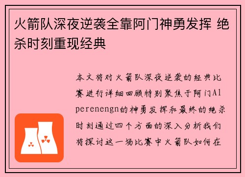 火箭队深夜逆袭全靠阿门神勇发挥 绝杀时刻重现经典 火箭队深夜逆袭全靠阿门神勇发挥 绝杀时刻重现经典