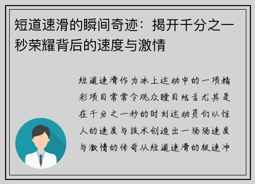 短道速滑的瞬间奇迹:揭开千分之一秒荣耀背后的速度与激情 短道速滑的瞬间奇迹:揭开千分之一秒荣耀背后的速度与激情